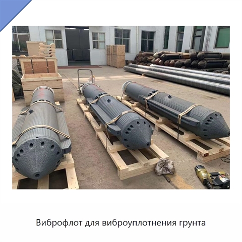 Виброфлот для виброуплотнения грунта