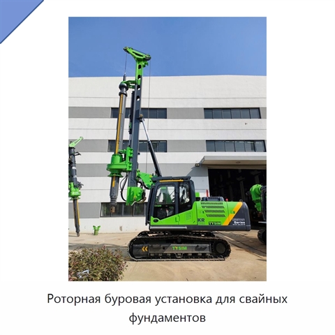 Роторная буровая установка для свайных фундаментов