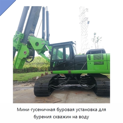 Мини-гусеничная буровая установка для бурения скважин на воду