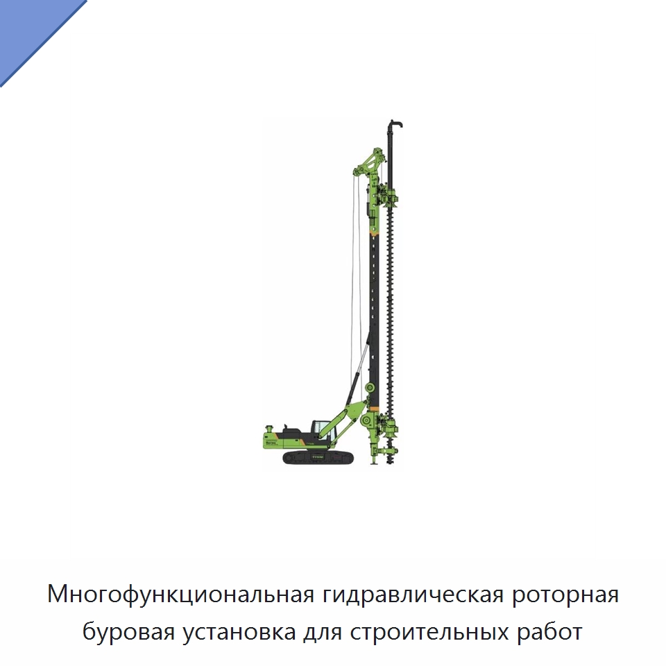 Многофункциональная гидравлическая роторная буровая установка для строительных работ — Сваебойные установки