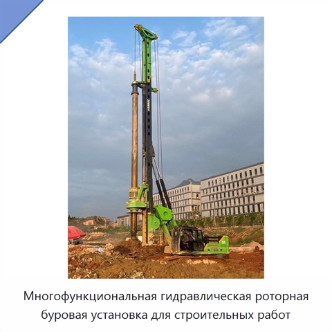Многофункциональная гидравлическая роторная буровая установка для строительных работ