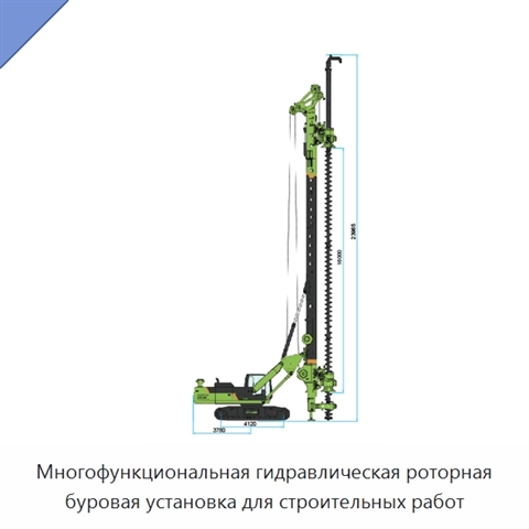 Многофункциональная гидравлическая роторная буровая установка для строительных работ