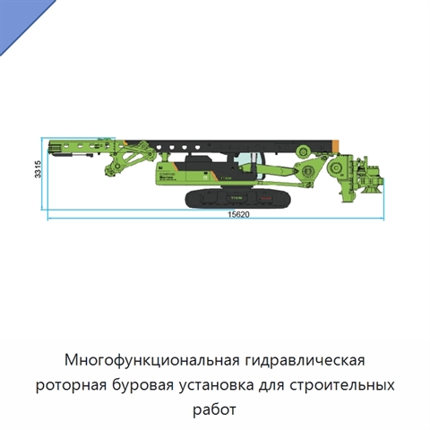 Многофункциональная гидравлическая роторная буровая установка для строительных работ