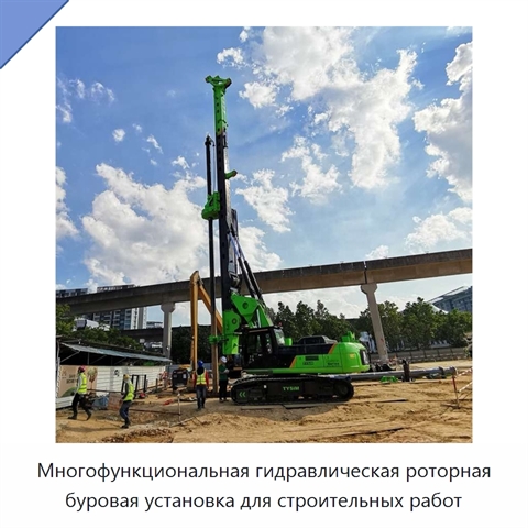 Многофункциональная гидравлическая роторная буровая установка для строительных работ