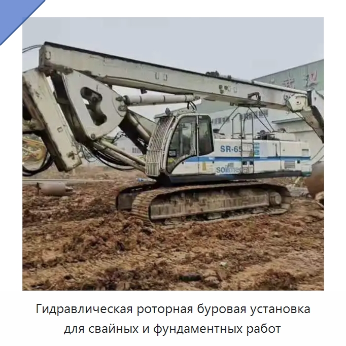 Гидравлическая роторная буровая установка для свайных и фундаментных работ — Сваебойные установки