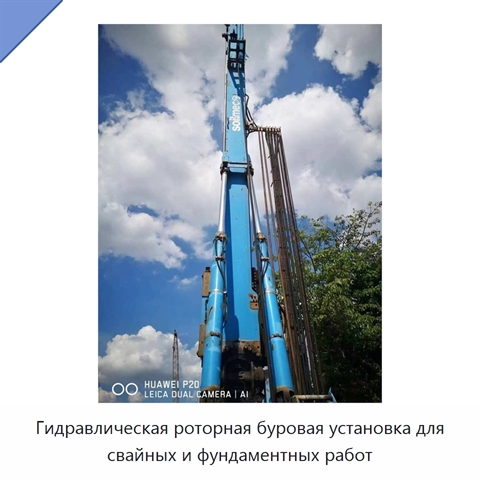 Гидравлическая роторная буровая установка для свайных и фундаментных работ