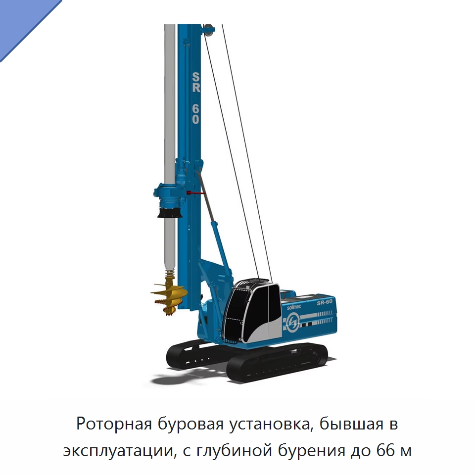 Роторная буровая установка, бывшая в эксплуатации, с глубиной бурения до 66 м — Специальное бывшее в употреблении оборудование