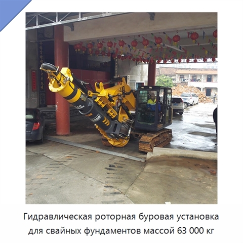 Гидравлическая роторная буровая установка для свайных фундаментов массой 63 000 кг