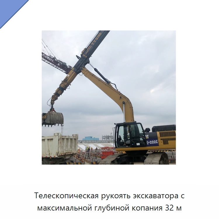 Телескопическая рукоять экскаватора с максимальной глубиной копания 32 м — Запчасти для строительной техники