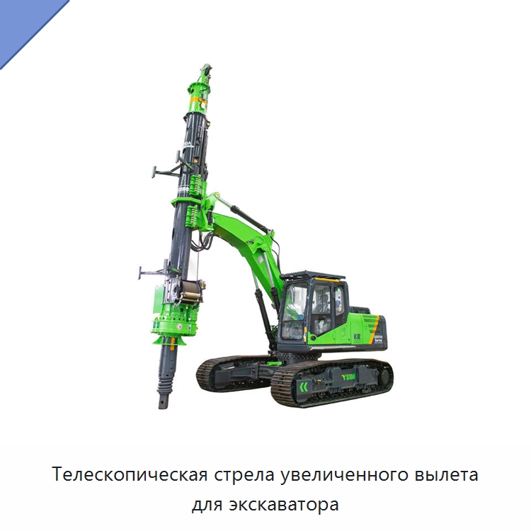 Телескопическая стрела увеличенного вылета для экскаватора — Запчасти для строительной техники