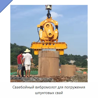 Сваебойный вибромолот для погружения шпунтовых свай — Сваебойные установки