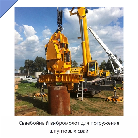Сваебойный вибромолот для погружения шпунтовых свай