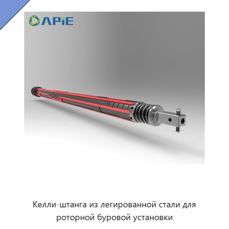 Келли-штанга из легированной стали для роторной буровой установки — Запчасти для строительной техники