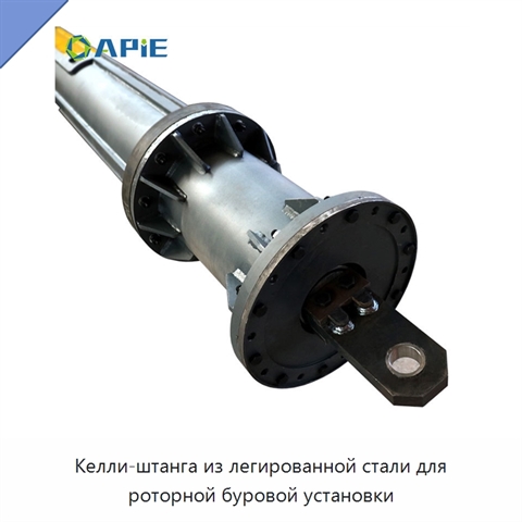 Келли-штанга из легированной стали для роторной буровой установки