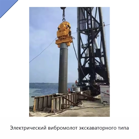 Электрический вибромолот экскаваторного типа