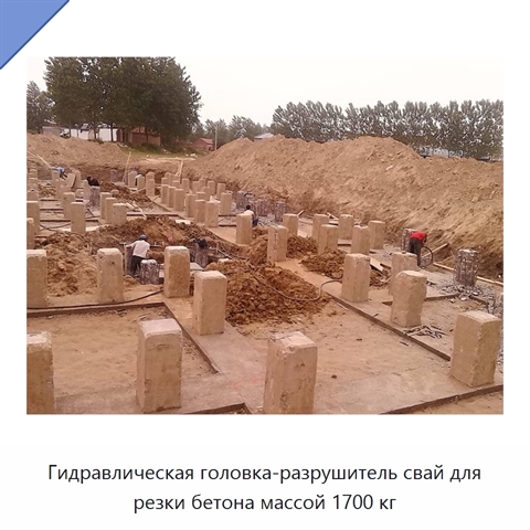 Гидравлическая головка-разрушитель свай для резки бетона массой 1700 кг