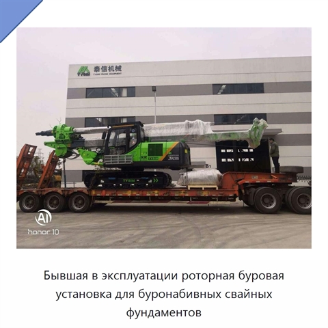 Бывшая в эксплуатации роторная буровая установка для буронабивных свайных фундаментов