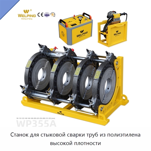 Станок для стыковой сварки труб из полиэтилена высокой плотности