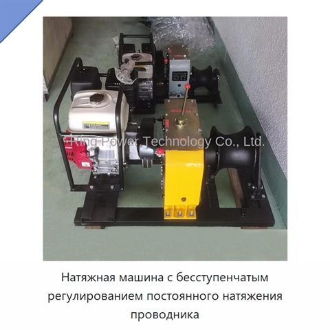 Натяжная машина с бесступенчатым регулированием постоянного натяжения проводника