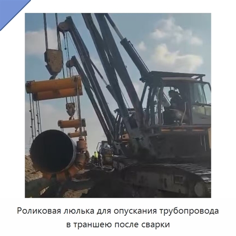 Роликовая люлька для опускания трубопровода в траншею после сварки
