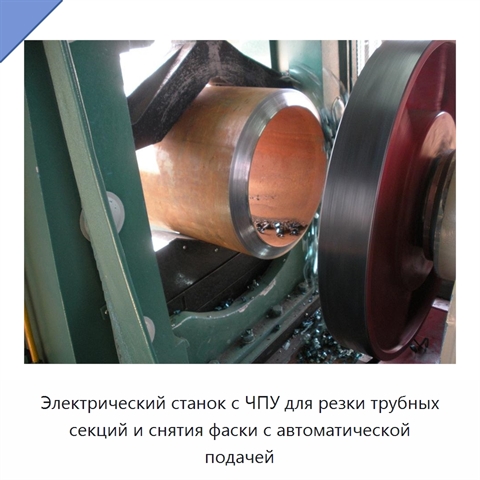Станок с ЧПУ для резки трубных секций и снятия фасок с автоматической подачей и роликовым стендом