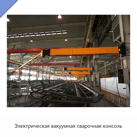 Электрическая вакуумная сварочная консоль