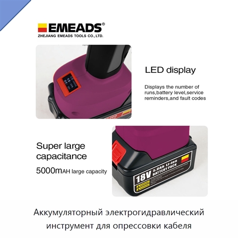Аккумуляторный электрогидравлический инструмент для опрессовки кабеля