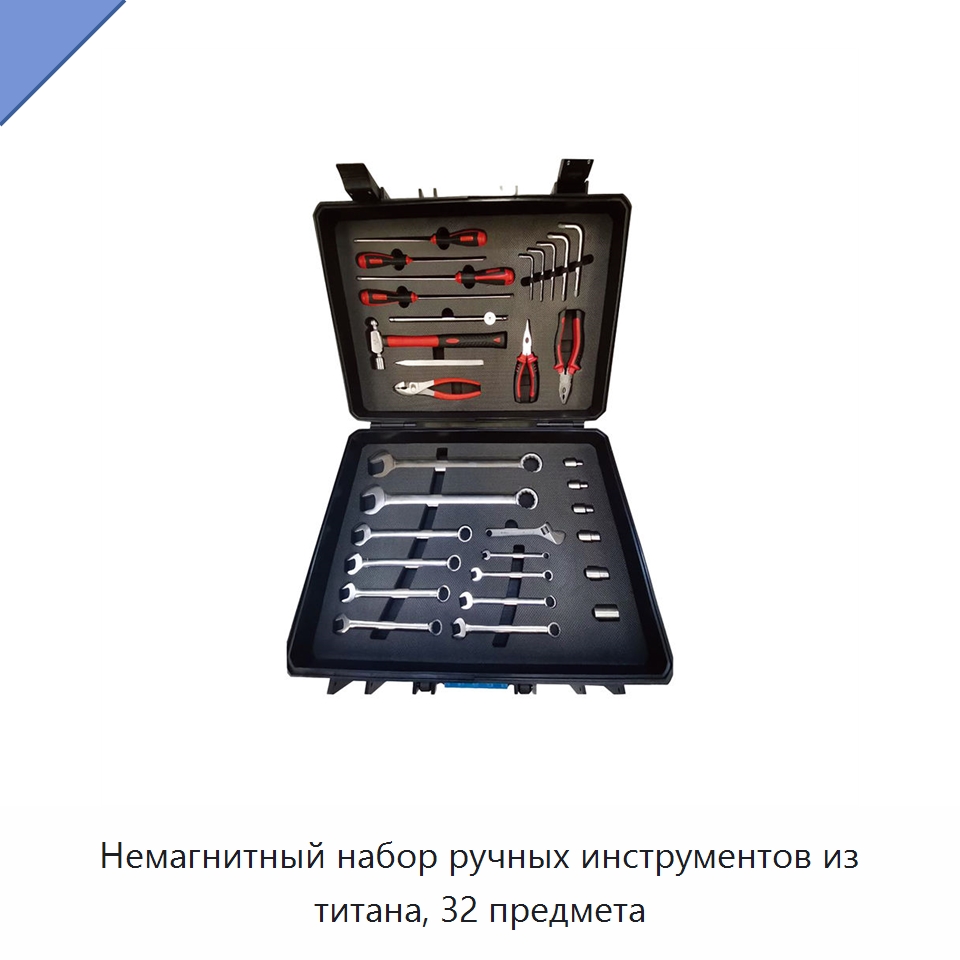 Немагнитный набор ручных инструментов из титана, 32 предмета — Наборы инструментов