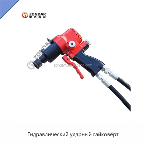 Гидравлический ударный гайковёрт