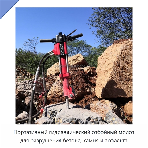 Портативный гидравлический отбойный молот для разрушения бетона, камня и асфальта