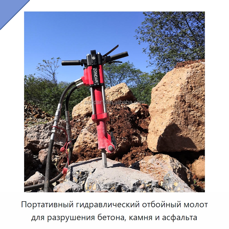 Портативный гидравлический отбойный молот для разрушения бетона, камня и асфальта — Специальный гидравлический инструмент