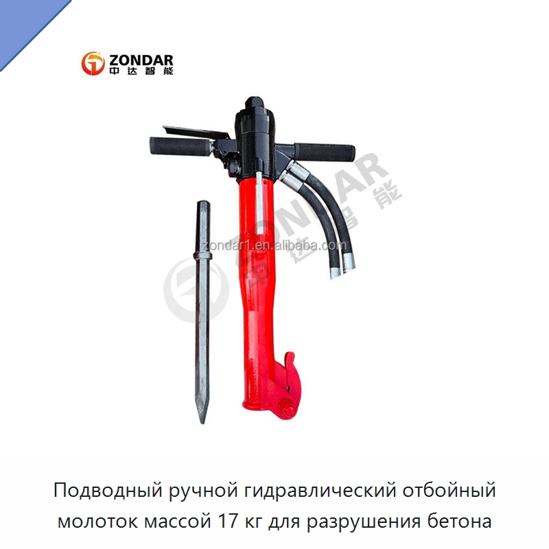 Подводный ручной гидравлический отбойный молоток массой 17 кг для разрушения бетона — Специальный гидравлический инструмент