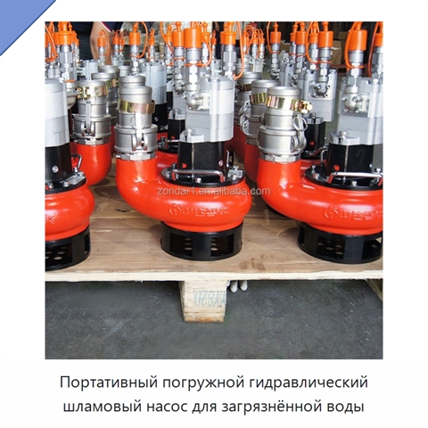 Портативный погружной гидравлический шламовый насос для загрязнённой воды