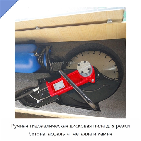 Ручная гидравлическая дисковая пила для резки бетона, асфальта, металла и камня