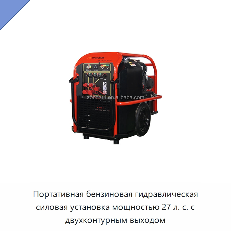 Портативная бензиновая гидравлическая силовая установка мощностью 27 л. с. с двухконтурным выходом — Специальный гидравлический инструмент