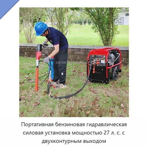Портативная бензиновая гидравлическая силовая установка мощностью 27 л. с. с двухконтурным выходом