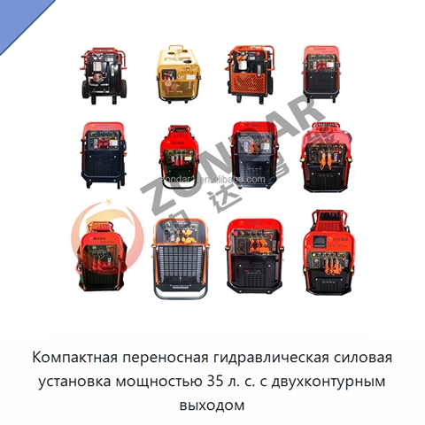 Компактная переносная гидравлическая силовая установка мощностью 35 л. с. с двухконтурным выходом