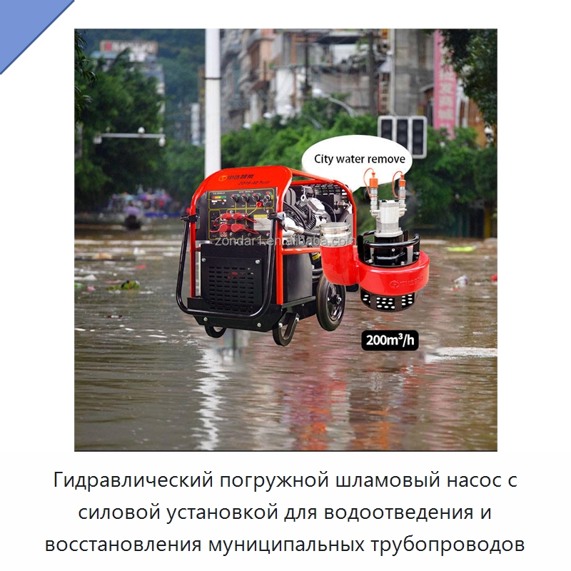 Гидравлический погружной шламовый насос с силовой установкой для водоотведения и восстановления муниципальных трубопроводов — Специальный гидравлический инструмент
