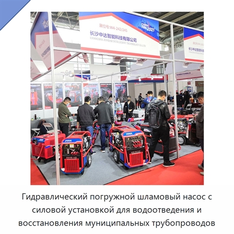 Гидравлический погружной шламовый насос с силовой установкой для водоотведения и восстановления муниципальных трубопроводов