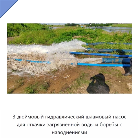 3-дюймовый гидравлический шламовый насос для откачки загрязнённой воды и борьбы с наводнениями