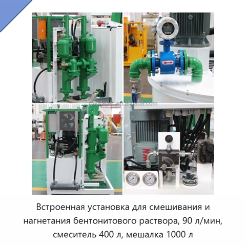 Встроенная установка для смешивания и нагнетания бентонитового раствора, 90 л/мин, смеситель 400 л, мешалка 1000 л