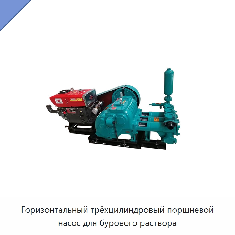 Горизонтальный трёхцилиндровый поршневой насос для бурового раствора — Нефтепромысловое оборудование