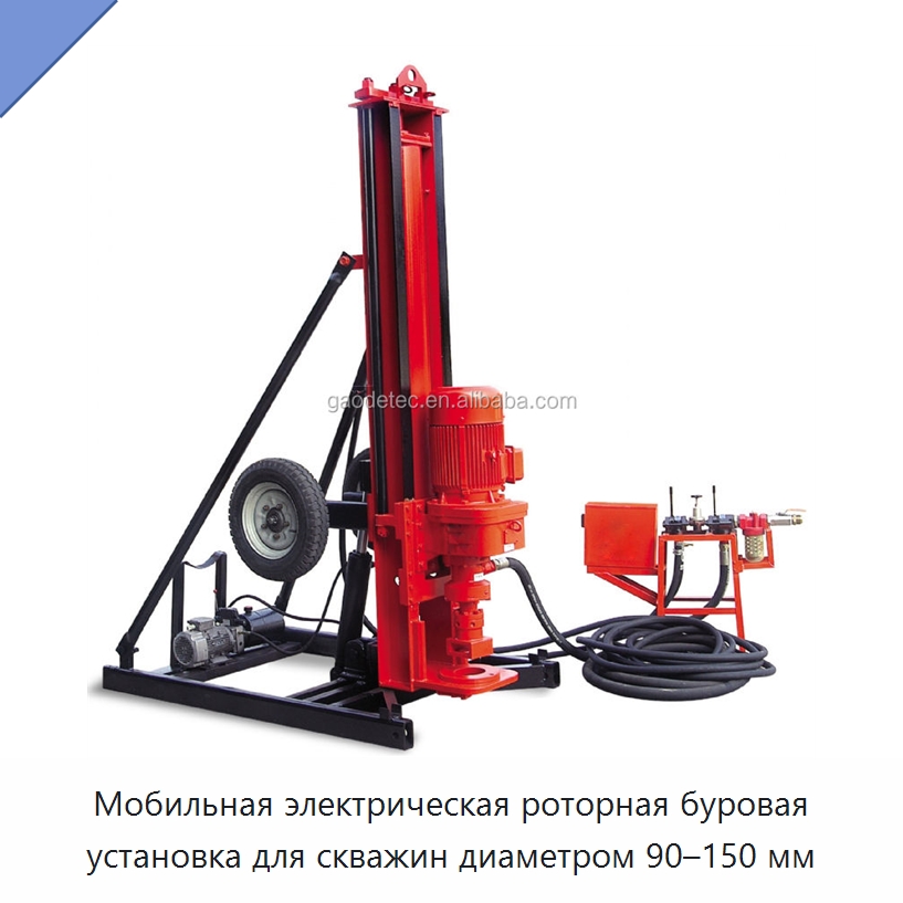 Мобильная электрическая роторная буровая установка для скважин диаметром 90–150 мм — Горнодобывающее оборудование