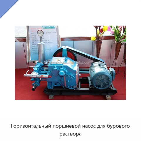 Горизонтальный поршневой насос для бурового раствора