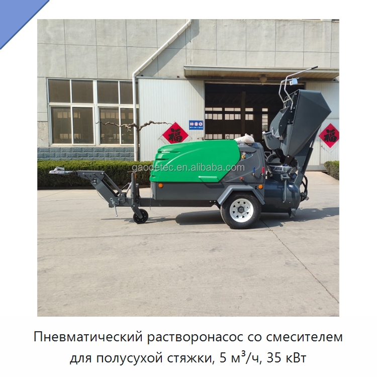 Пневматический растворонасос со смесителем для полусухой стяжки, 5 м³/ч, 35 кВт — Штукатурные станции
