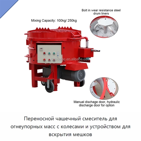 Переносной чашечный смеситель для огнеупорных масс с колесами и устройством для вскрытия мешков