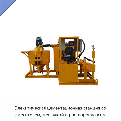 Электрическая цементационная станция со смесителем, мешалкой и растворонасосом