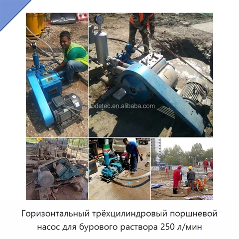 Горизонтальный трёхцилиндровый поршневой насос для бурового раствора 250 л/мин