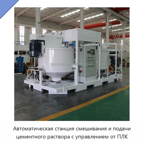 Автоматическая станция смешивания и подачи цементного раствора с управлением от ПЛК