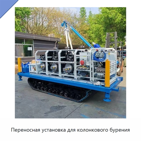 Переносная установка для колонкового бурения